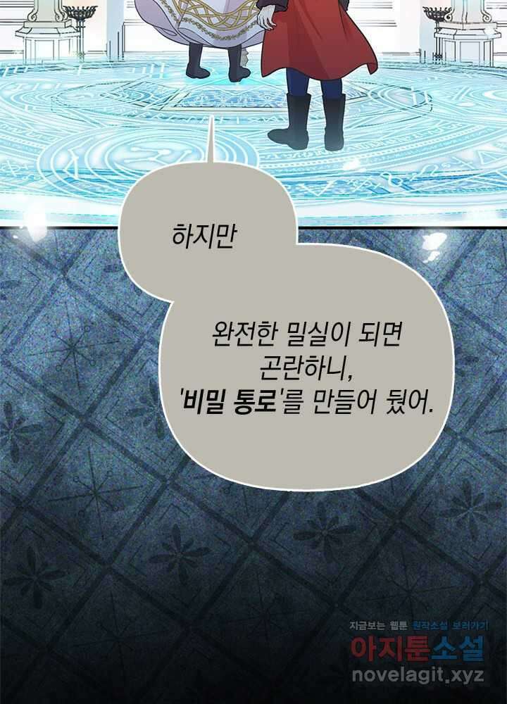 언니가 남자 주인공을 주워 왔다 87화 94