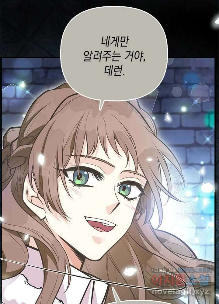 언니가 남자 주인공을 주워 왔다 87화 95