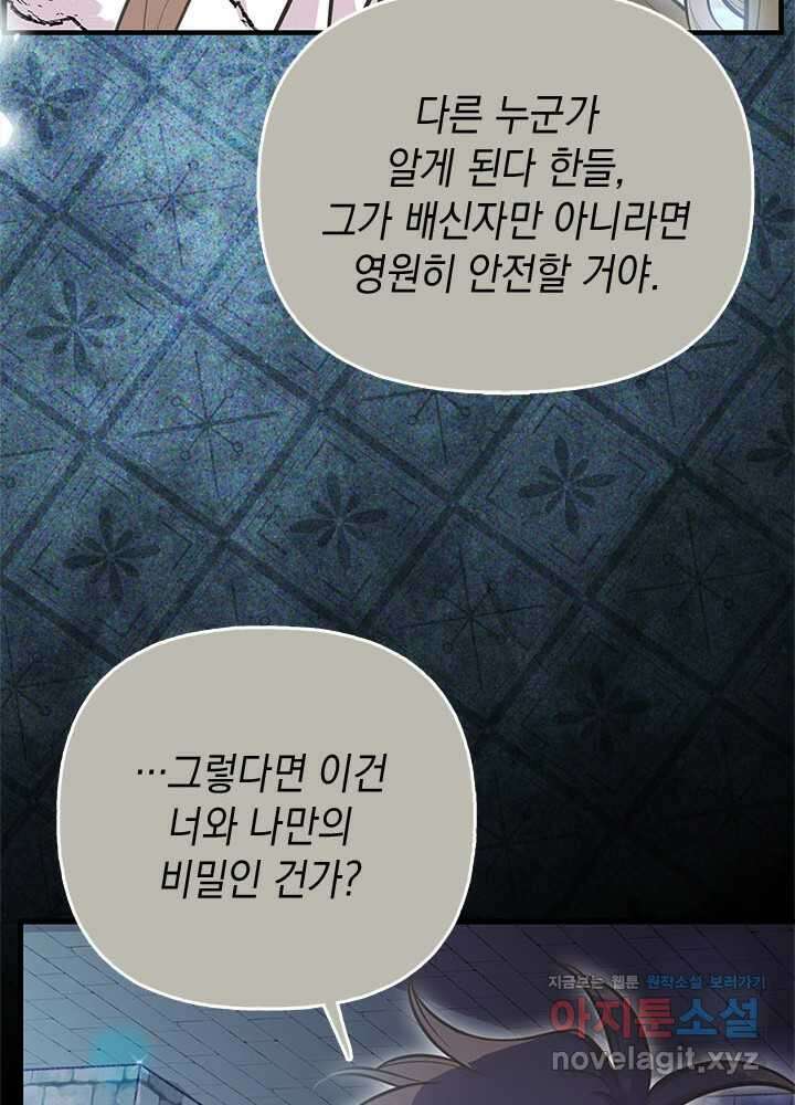 언니가 남자 주인공을 주워 왔다 87화 96