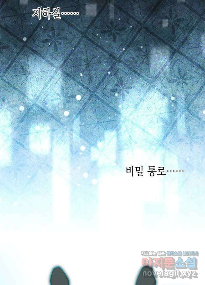 언니가 남자 주인공을 주워 왔다 87화 101