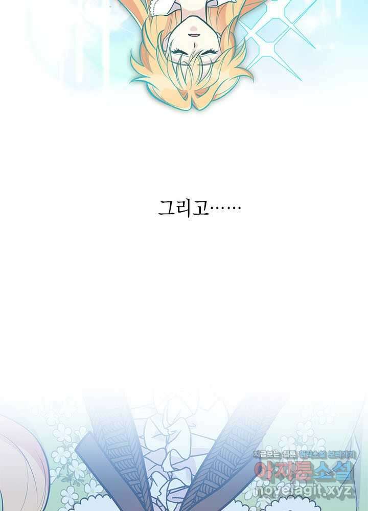 언니가 남자 주인공을 주워 왔다 87화 103
