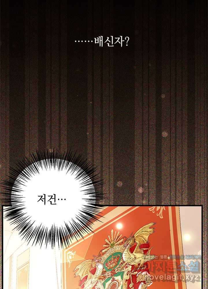 언니가 남자 주인공을 주워 왔다 87화 105
