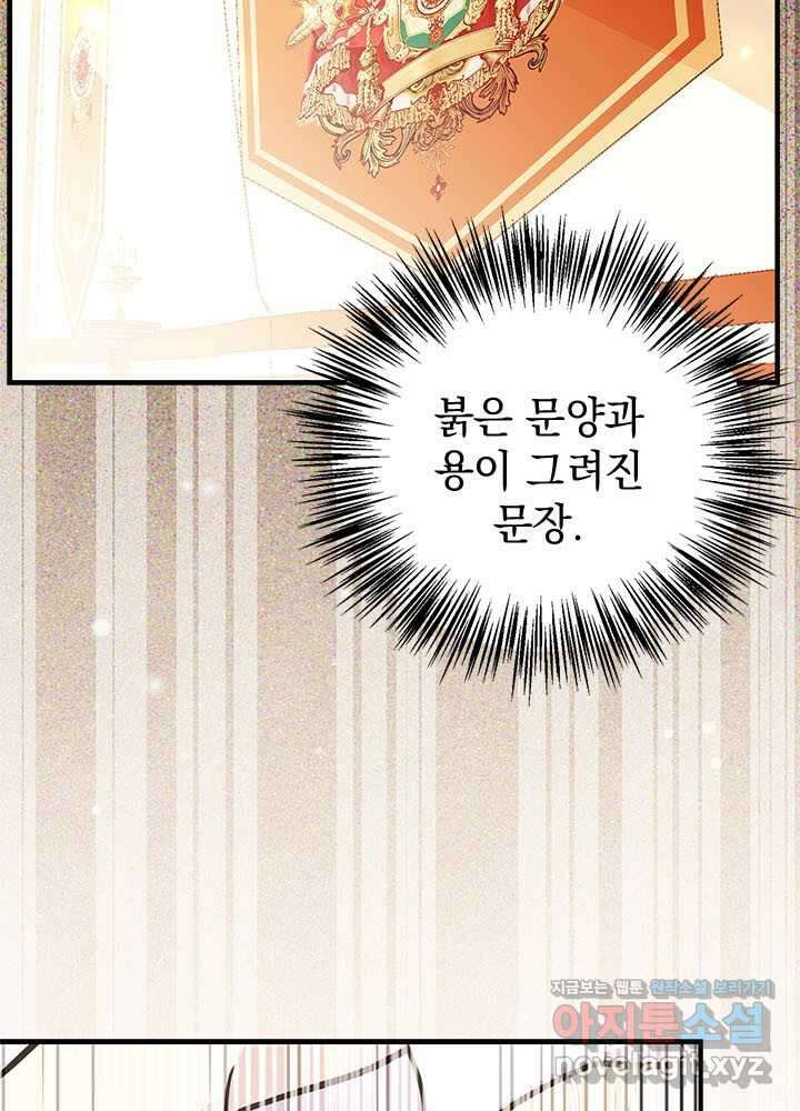 언니가 남자 주인공을 주워 왔다 87화 106