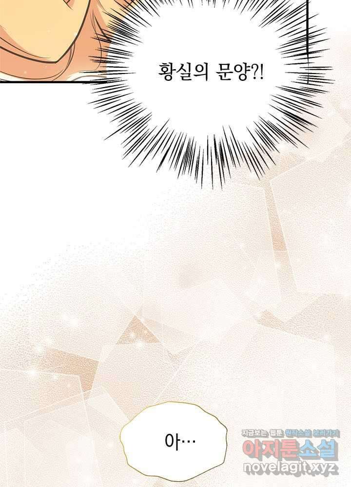 언니가 남자 주인공을 주워 왔다 87화 108