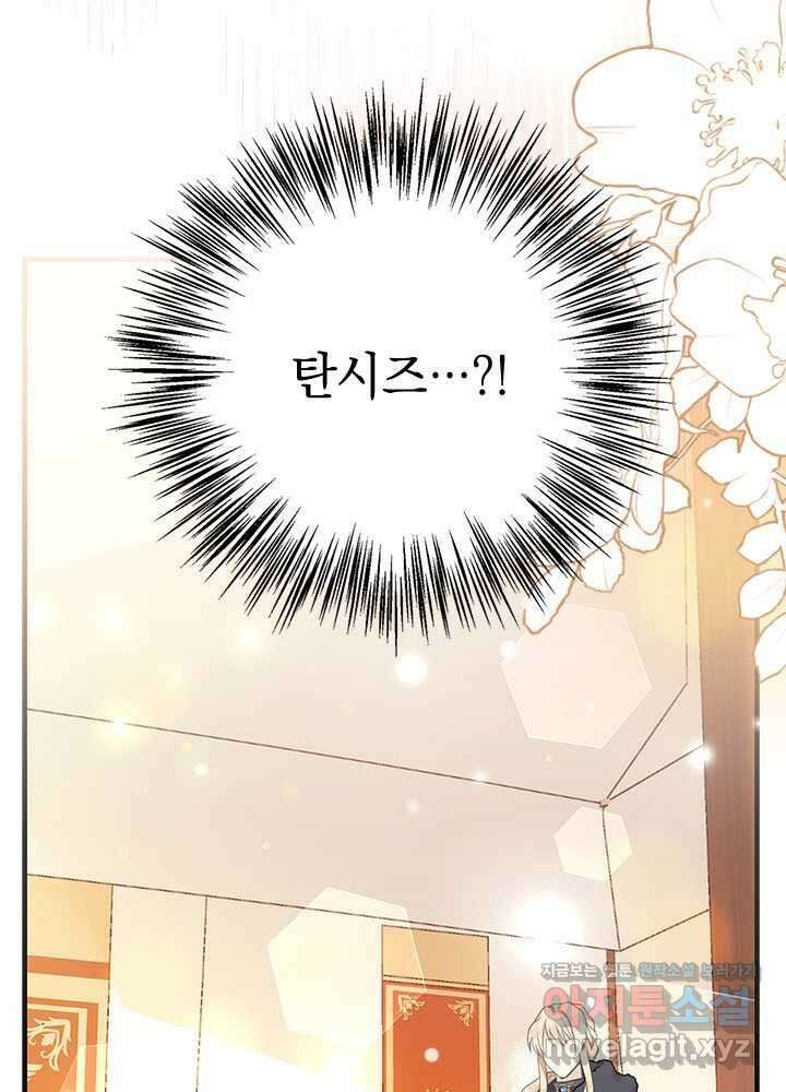 언니가 남자 주인공을 주워 왔다 87화 114