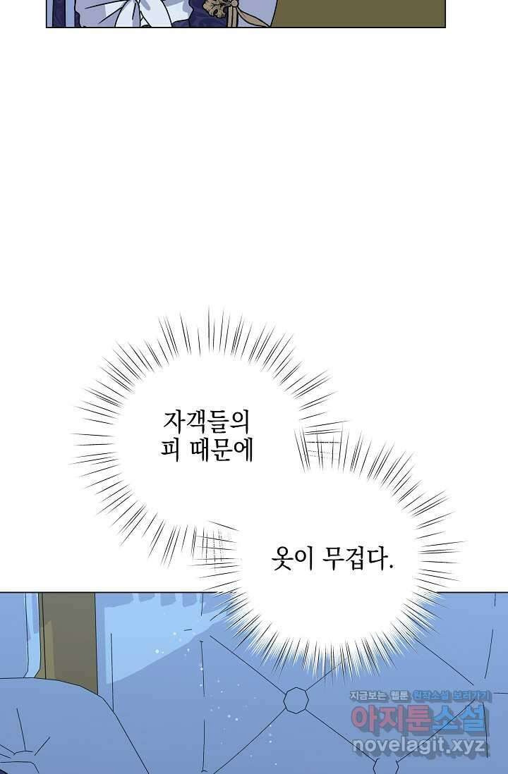 태양을 삼킨 꽃 66화 4