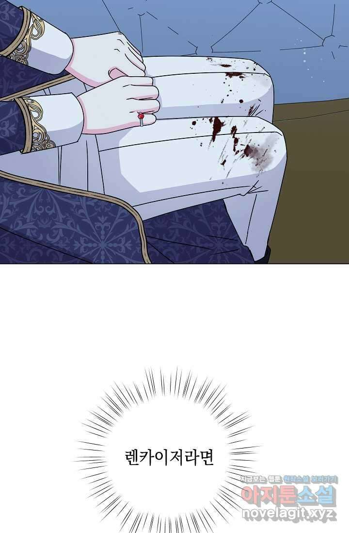 태양을 삼킨 꽃 66화 5