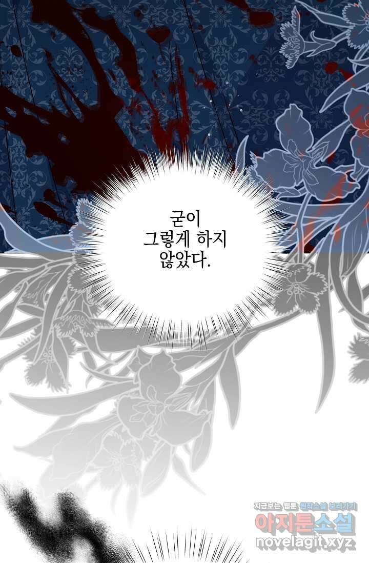 태양을 삼킨 꽃 66화 8