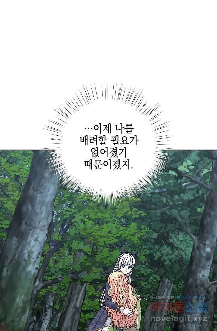 태양을 삼킨 꽃 66화 10