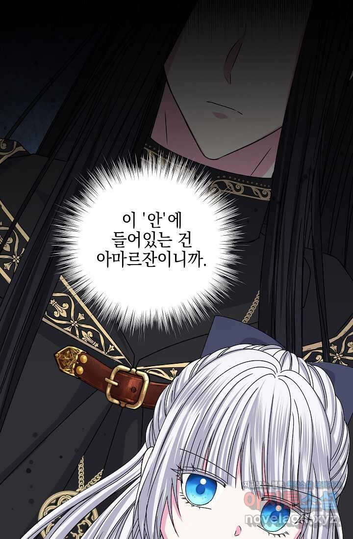 태양을 삼킨 꽃 66화 12
