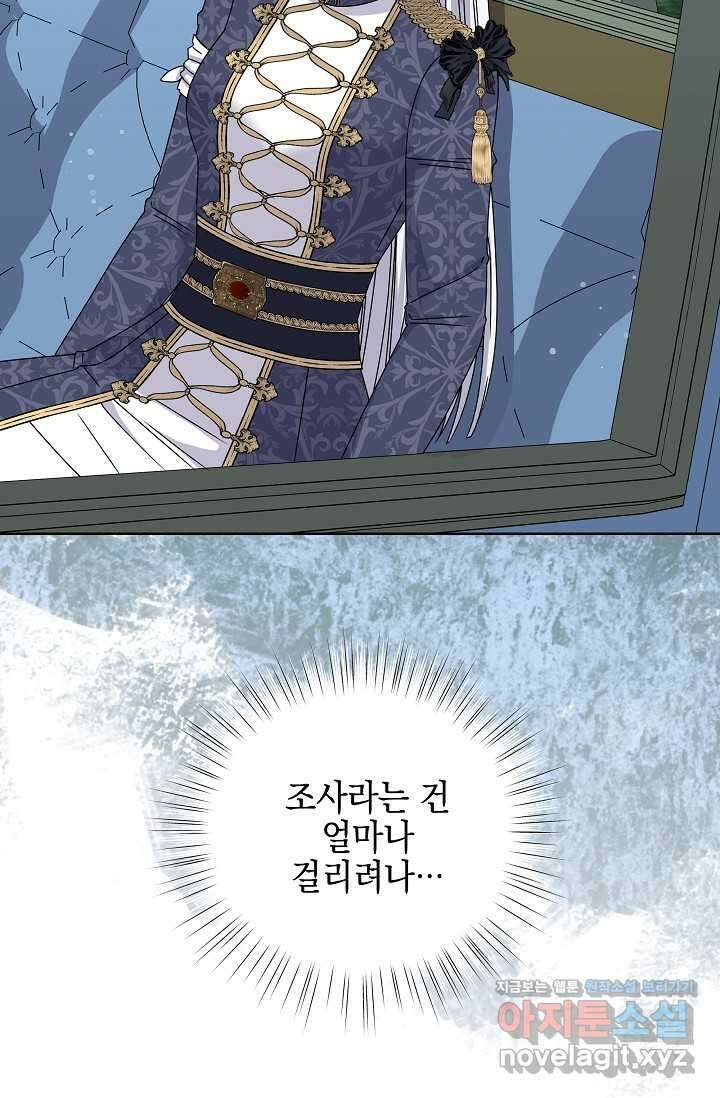 태양을 삼킨 꽃 66화 16