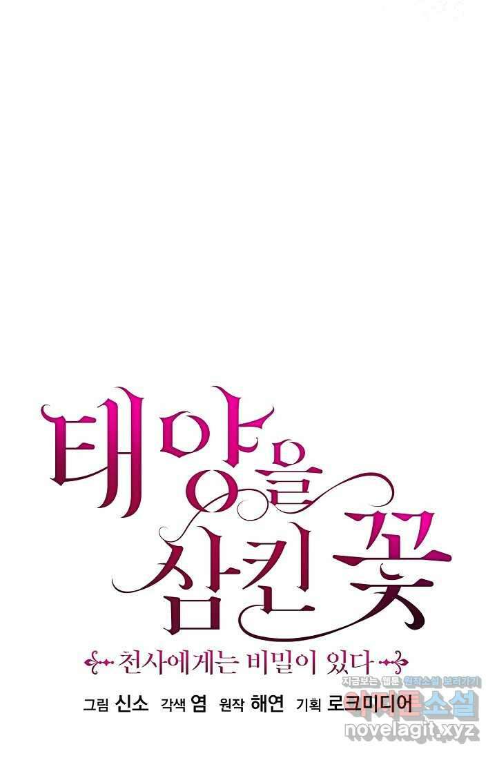 태양을 삼킨 꽃 66화 17