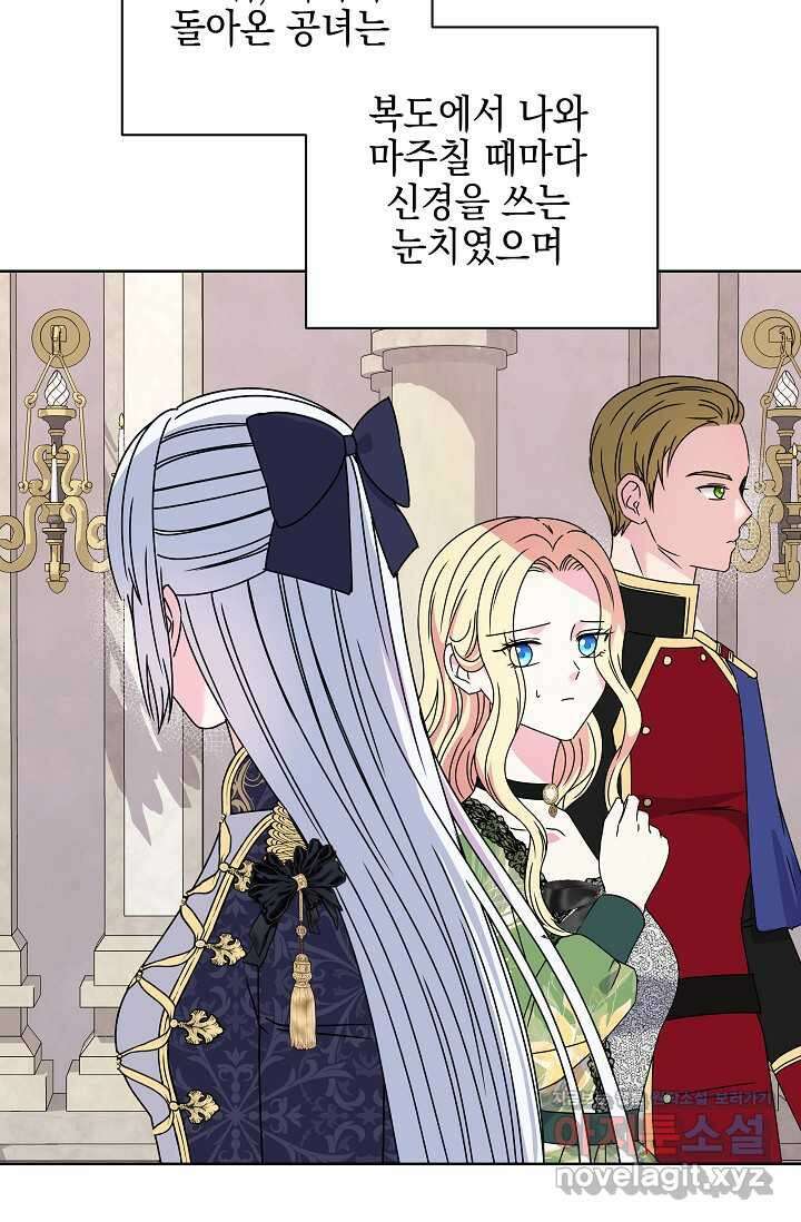 태양을 삼킨 꽃 66화 19