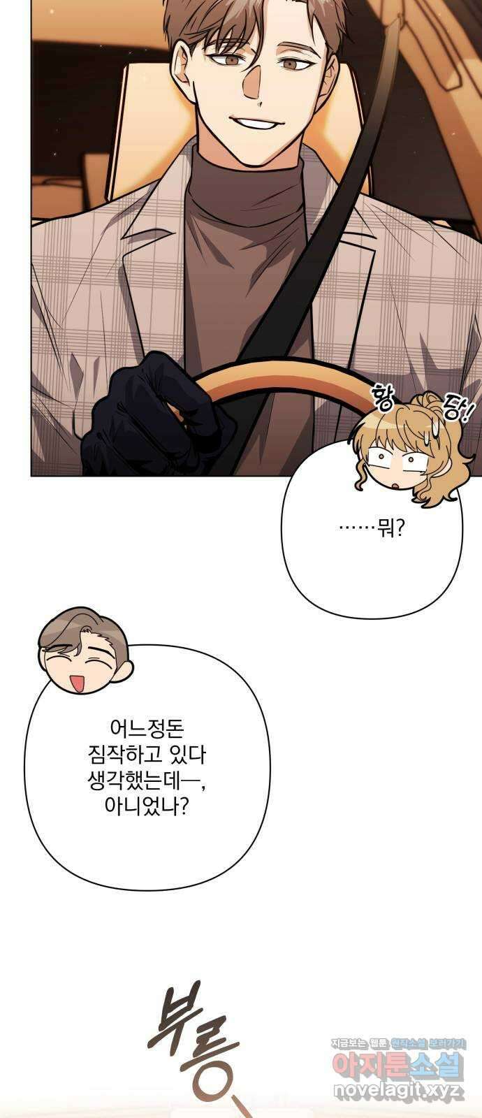 기억해줘(네이버) 67화 : 십년이면 강산도 변한다던데 (8) 3