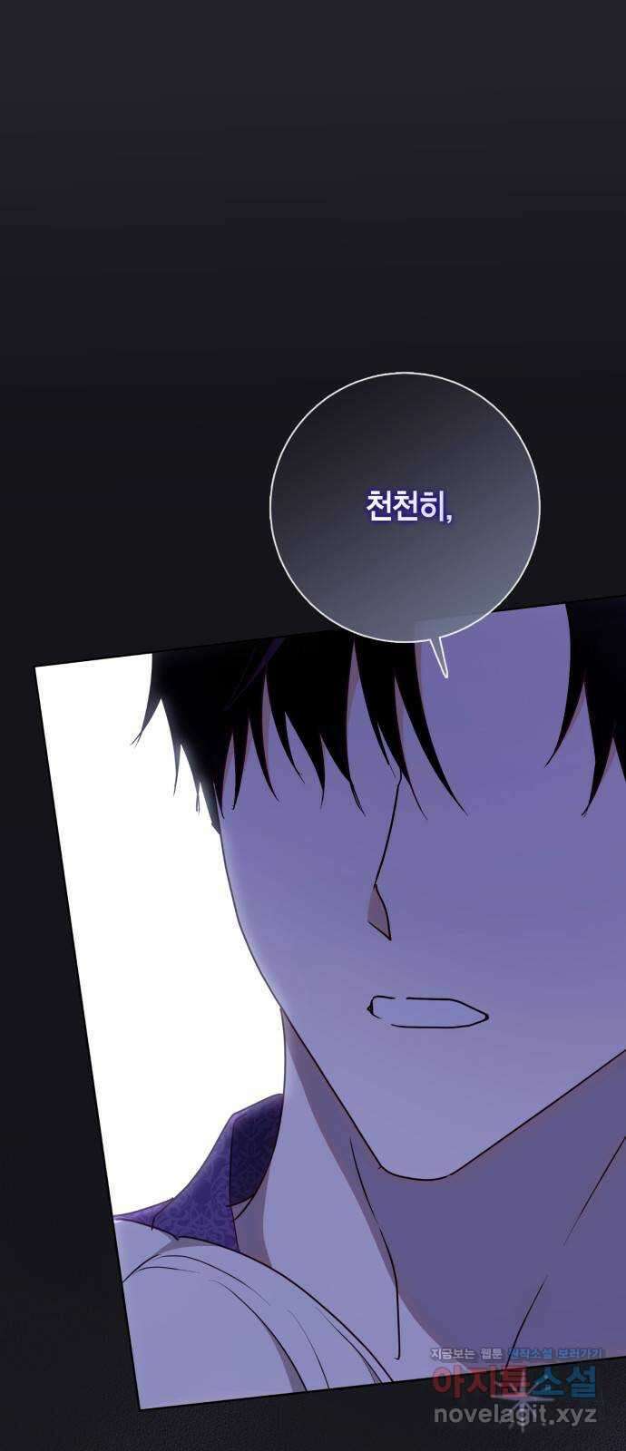 대위님! 이번 전쟁터는 이곳인가요? 74화 1