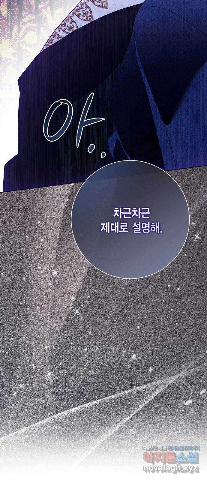 대위님! 이번 전쟁터는 이곳인가요? 74화 3