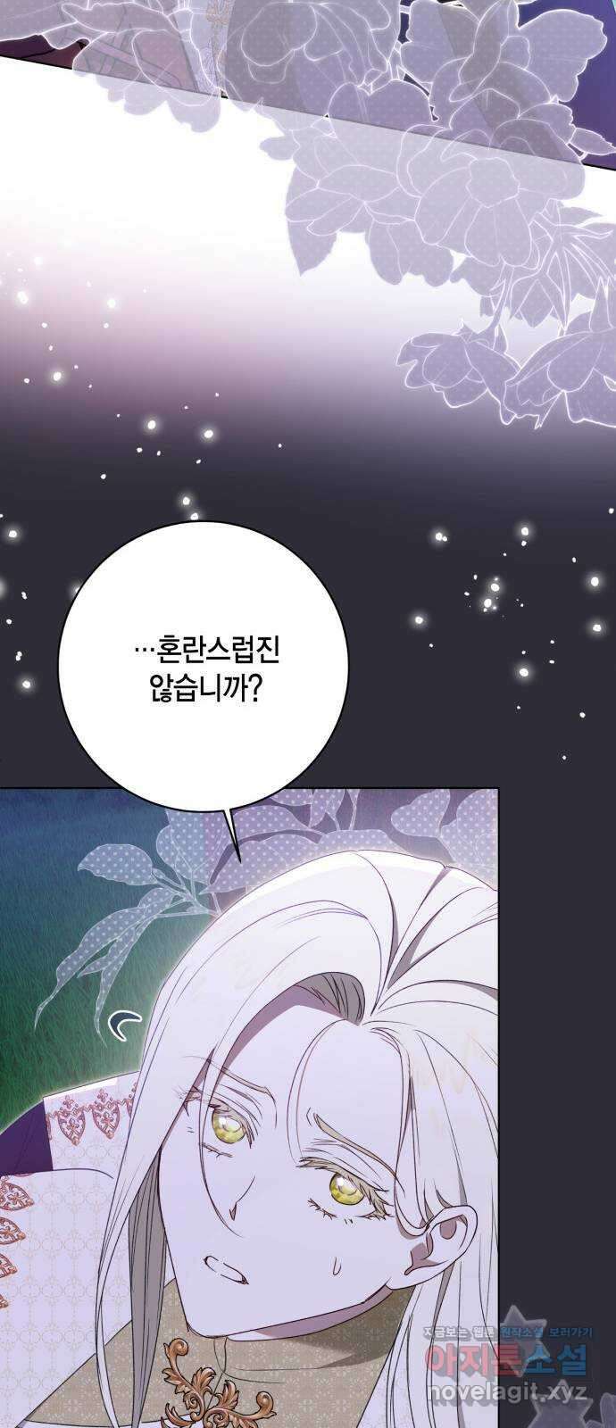 대위님! 이번 전쟁터는 이곳인가요? 74화 10