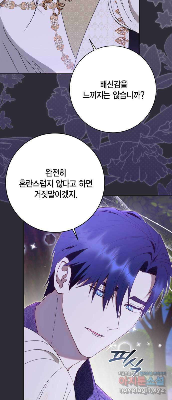 대위님! 이번 전쟁터는 이곳인가요? 74화 11