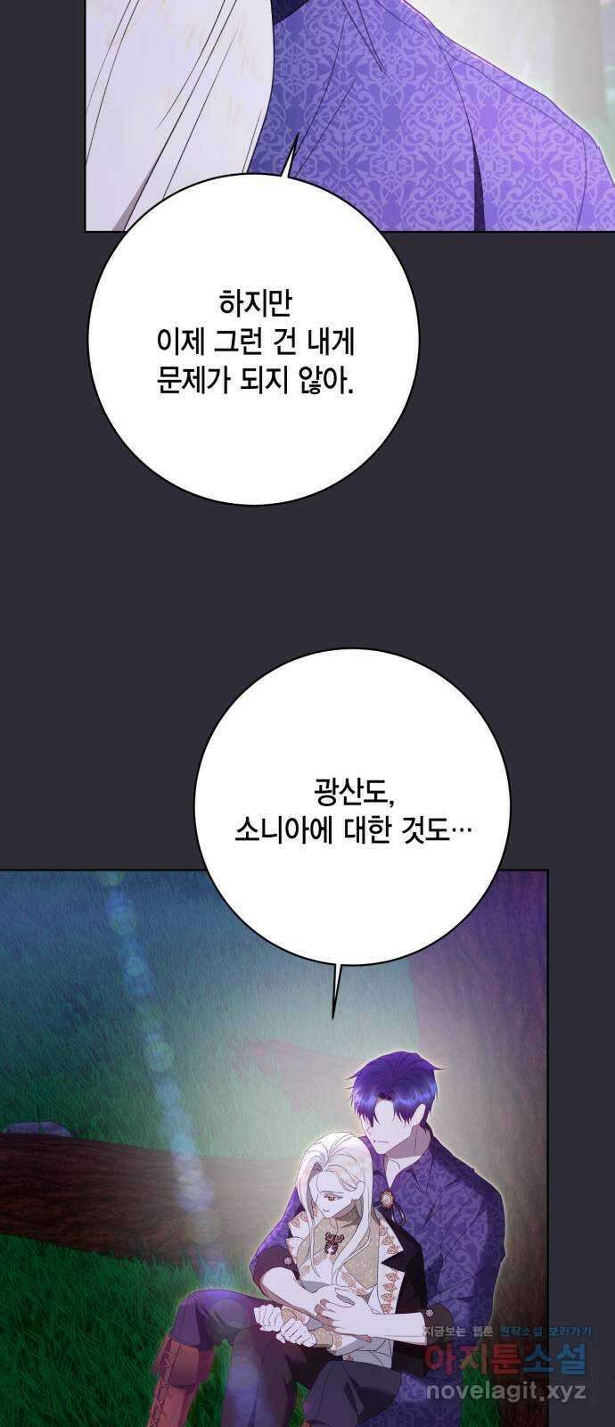 대위님! 이번 전쟁터는 이곳인가요? 74화 12