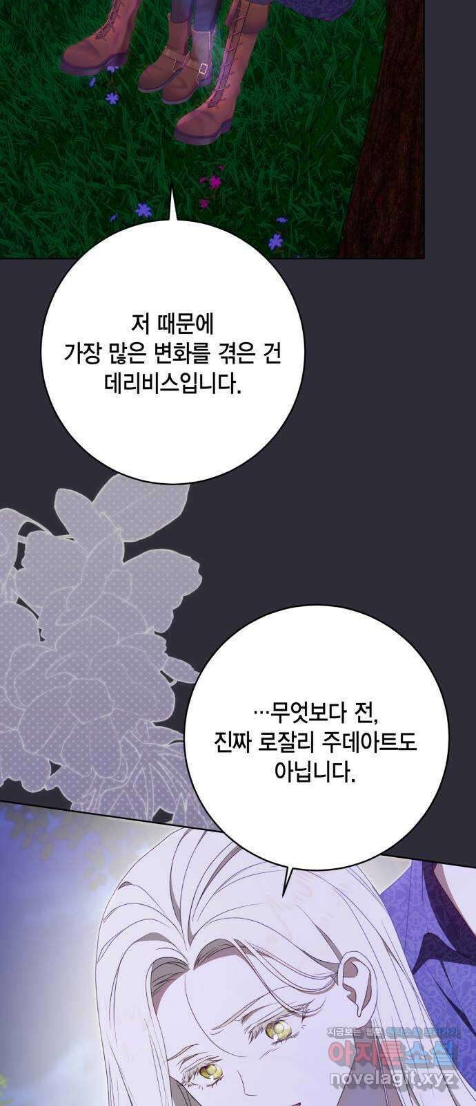 대위님! 이번 전쟁터는 이곳인가요? 74화 13