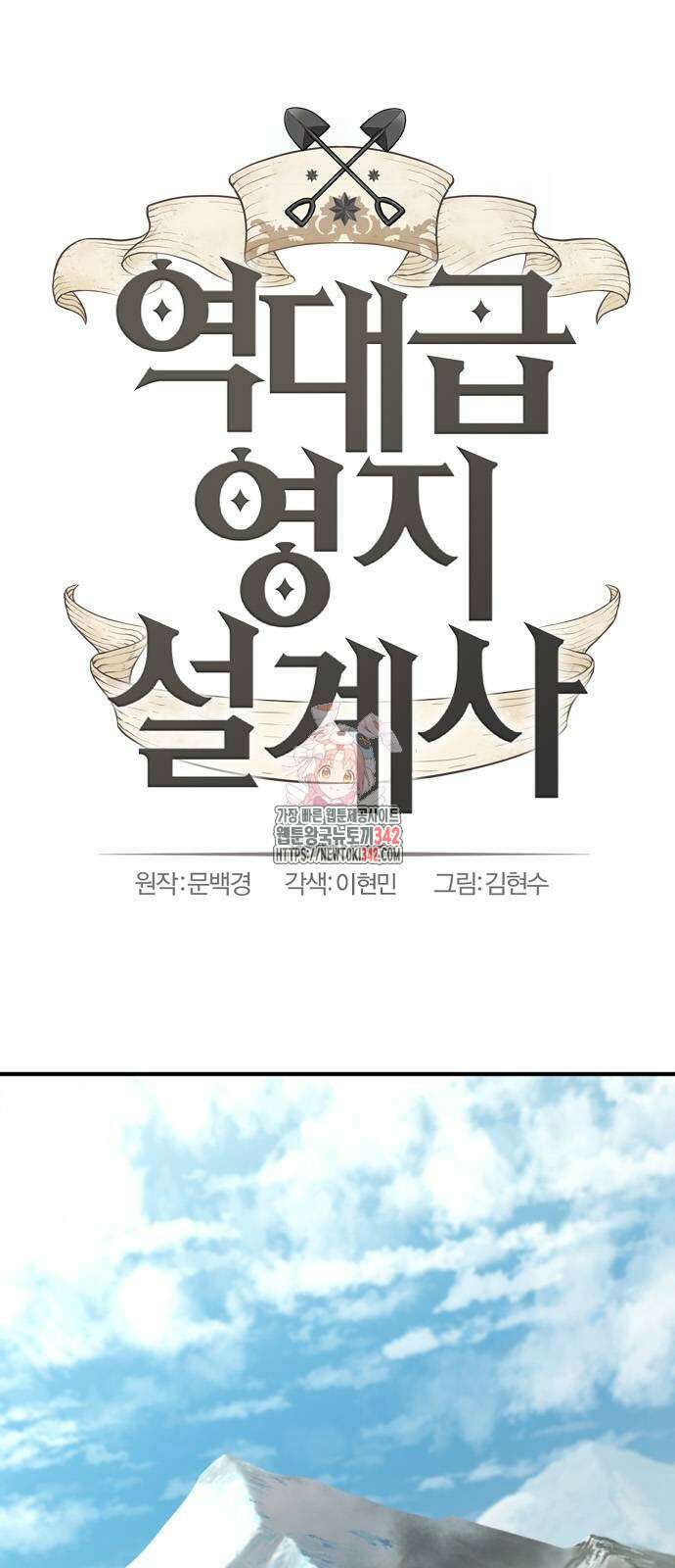 역대급 영지 설계사 152화 1