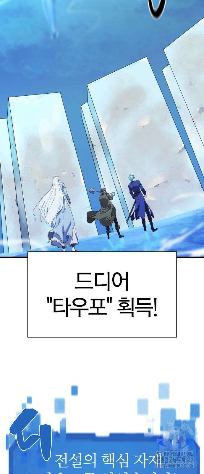 역대급 영지 설계사 152화 3