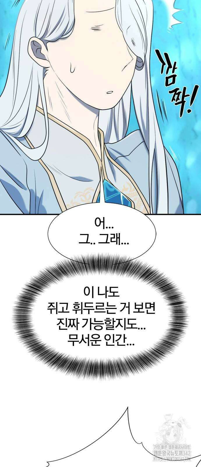 역대급 영지 설계사 152화 17