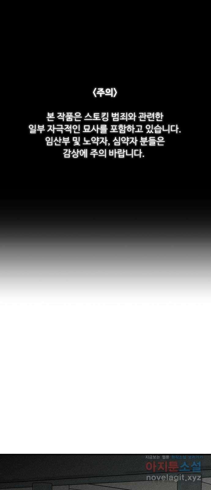 스토커의 하루 112화 1