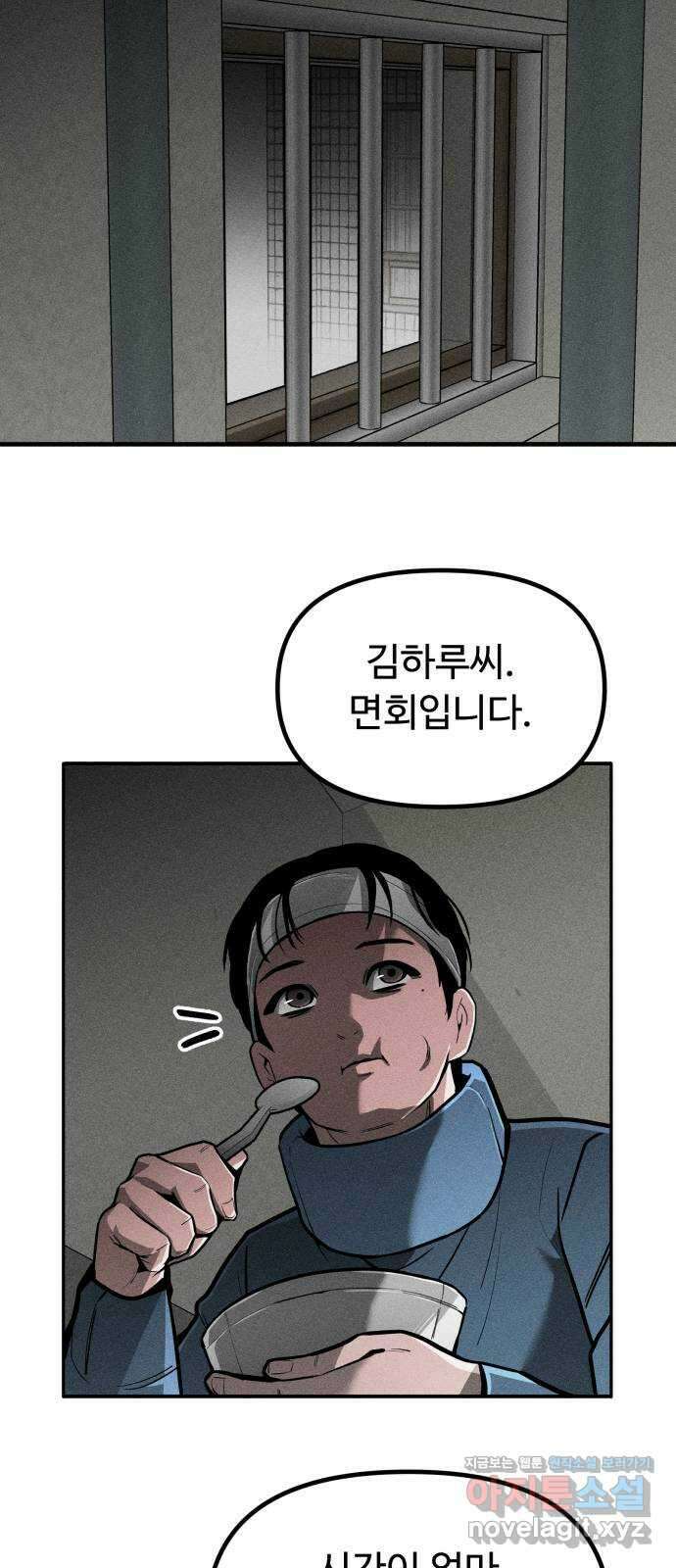 스토커의 하루 112화 2