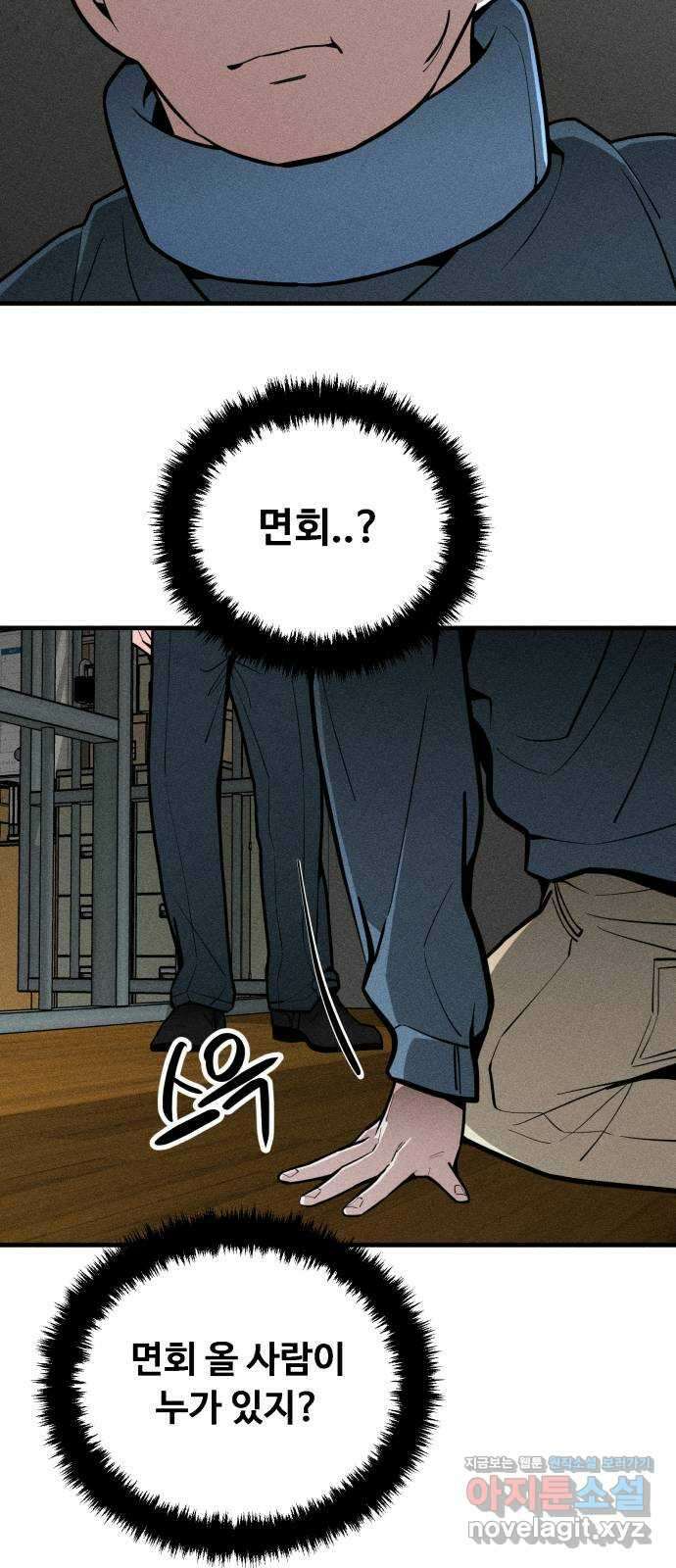 스토커의 하루 112화 4