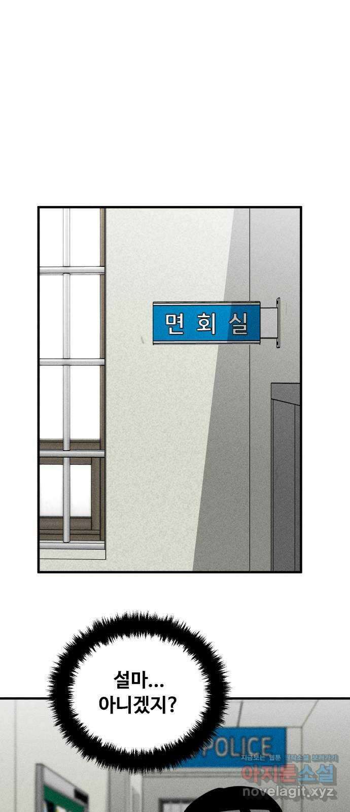 스토커의 하루 112화 5