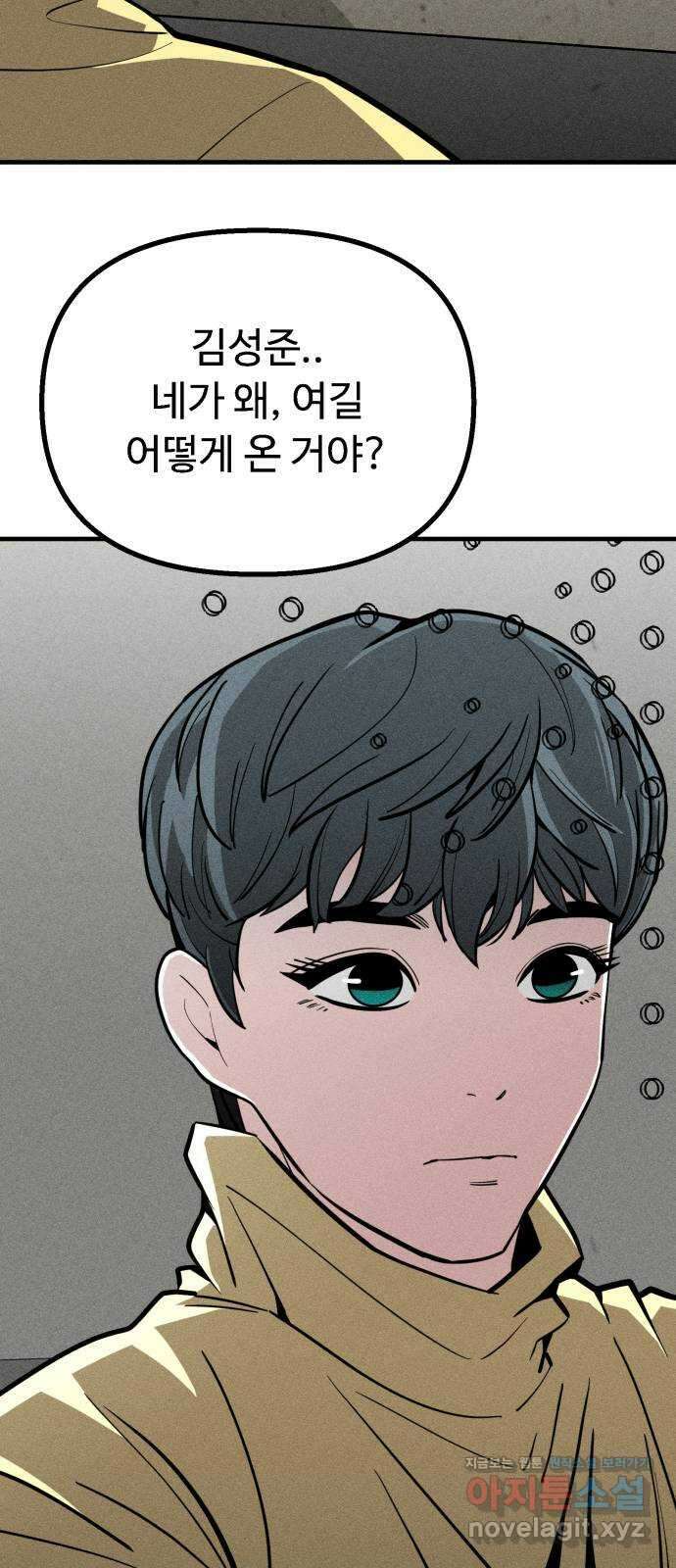 스토커의 하루 112화 8