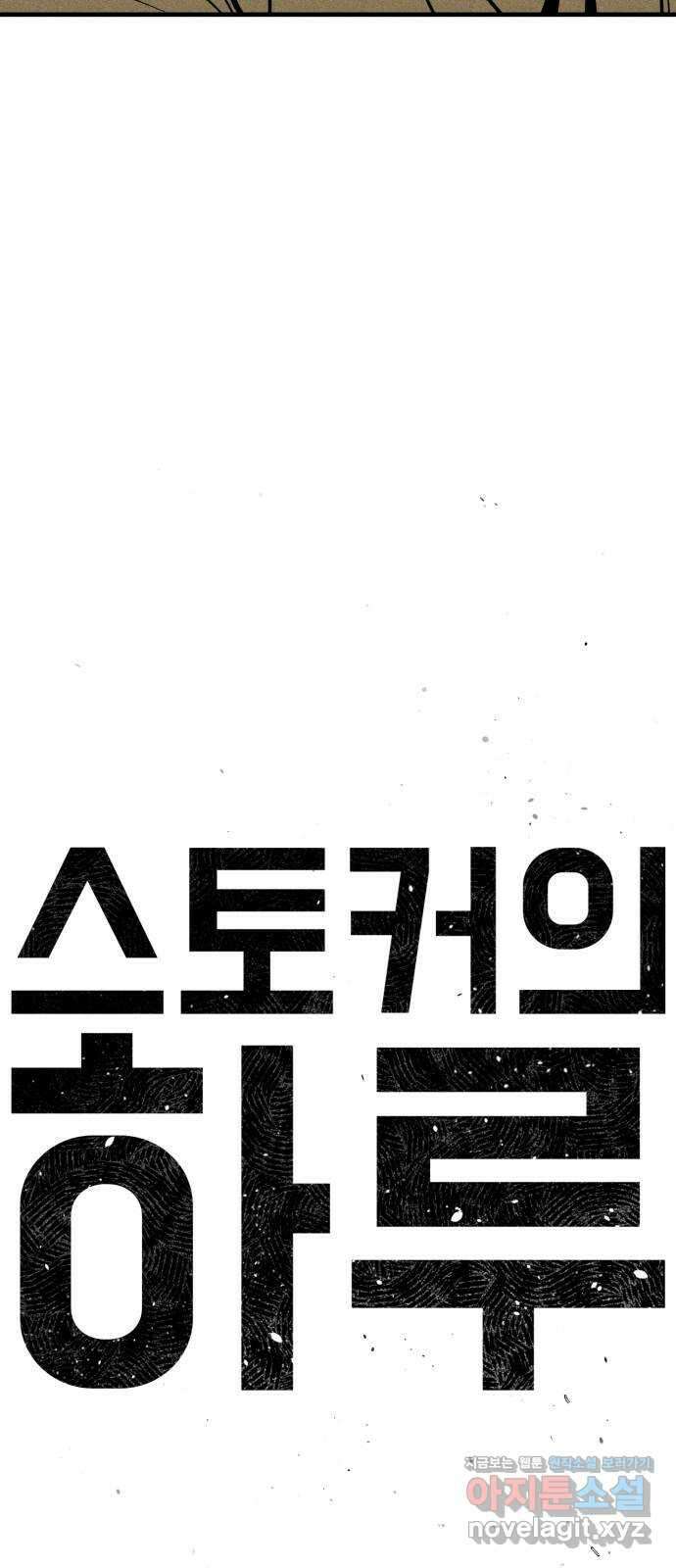 스토커의 하루 112화 9