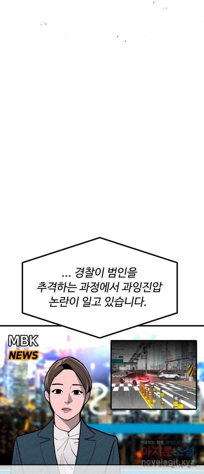 스토커의 하루 112화 10