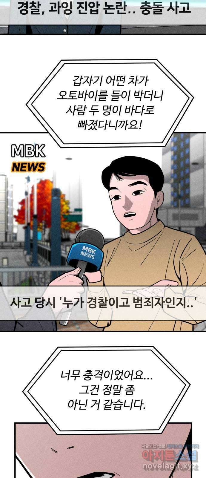 스토커의 하루 112화 11