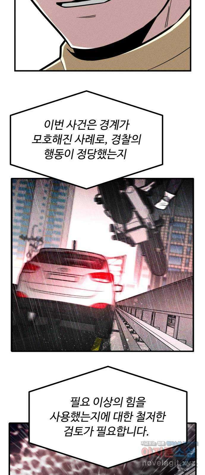 스토커의 하루 112화 12