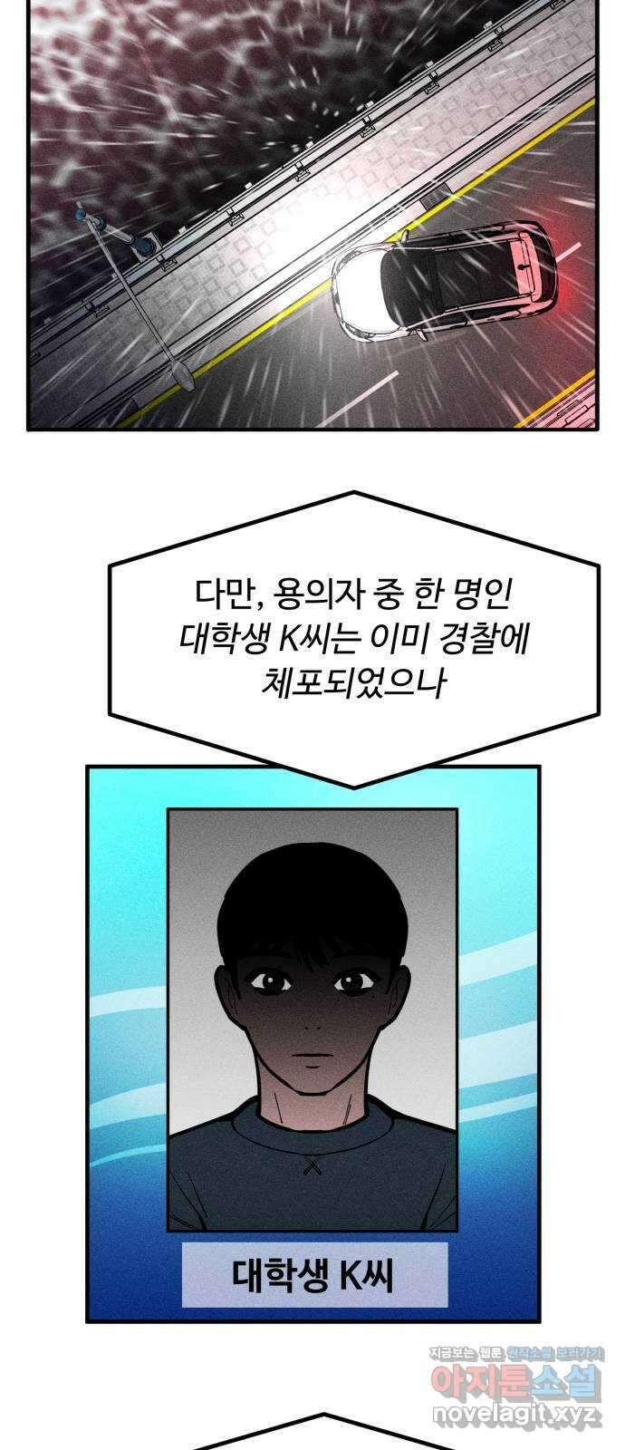 스토커의 하루 112화 13