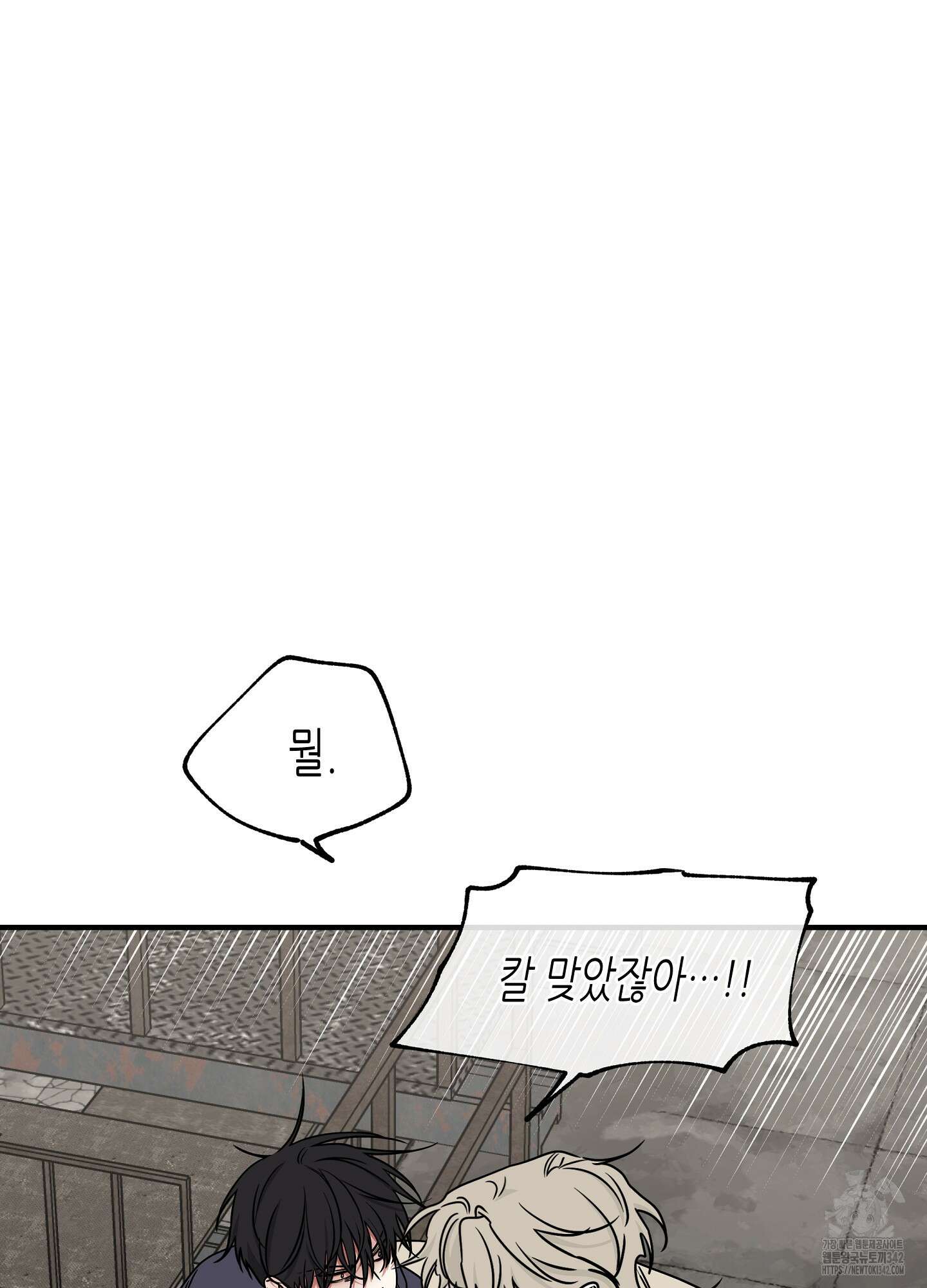 물가의 밤 94화 22