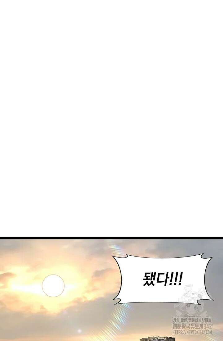 신룡의 후예 47화 3