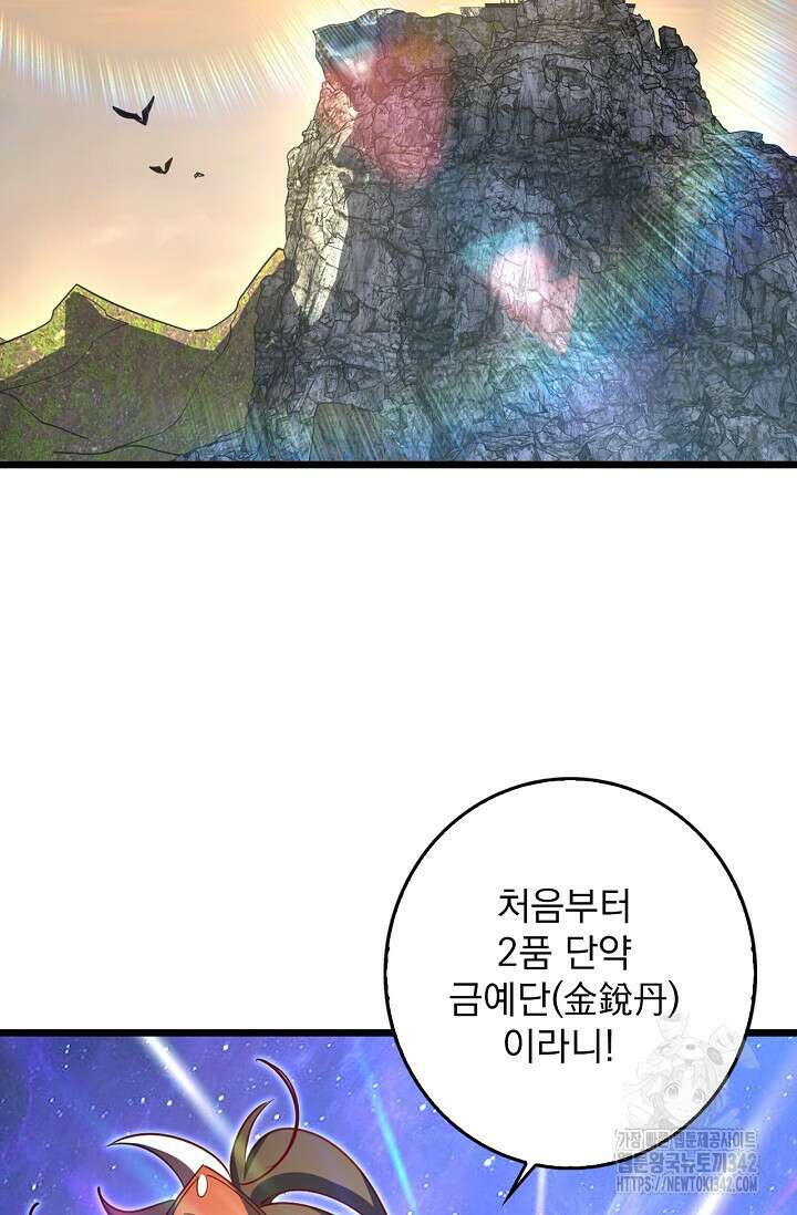 신룡의 후예 47화 4