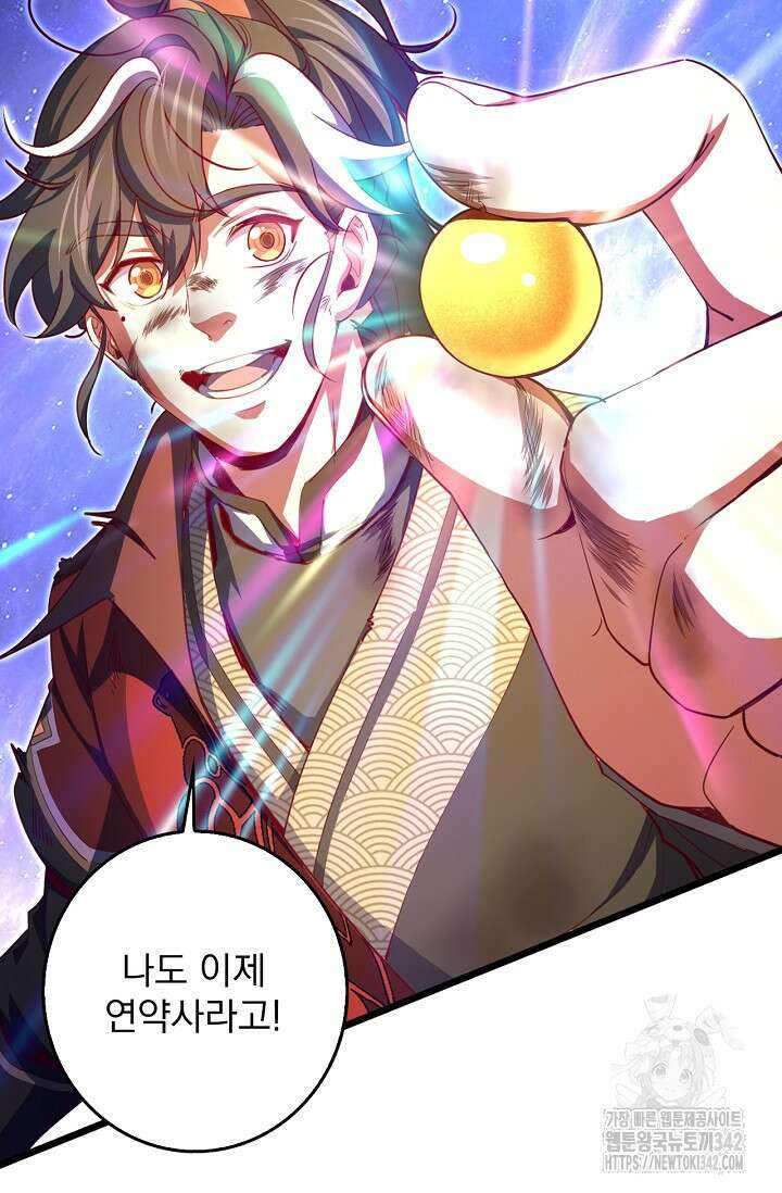 신룡의 후예 47화 5