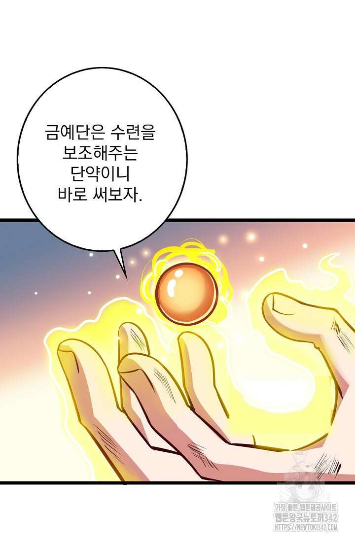 신룡의 후예 47화 6