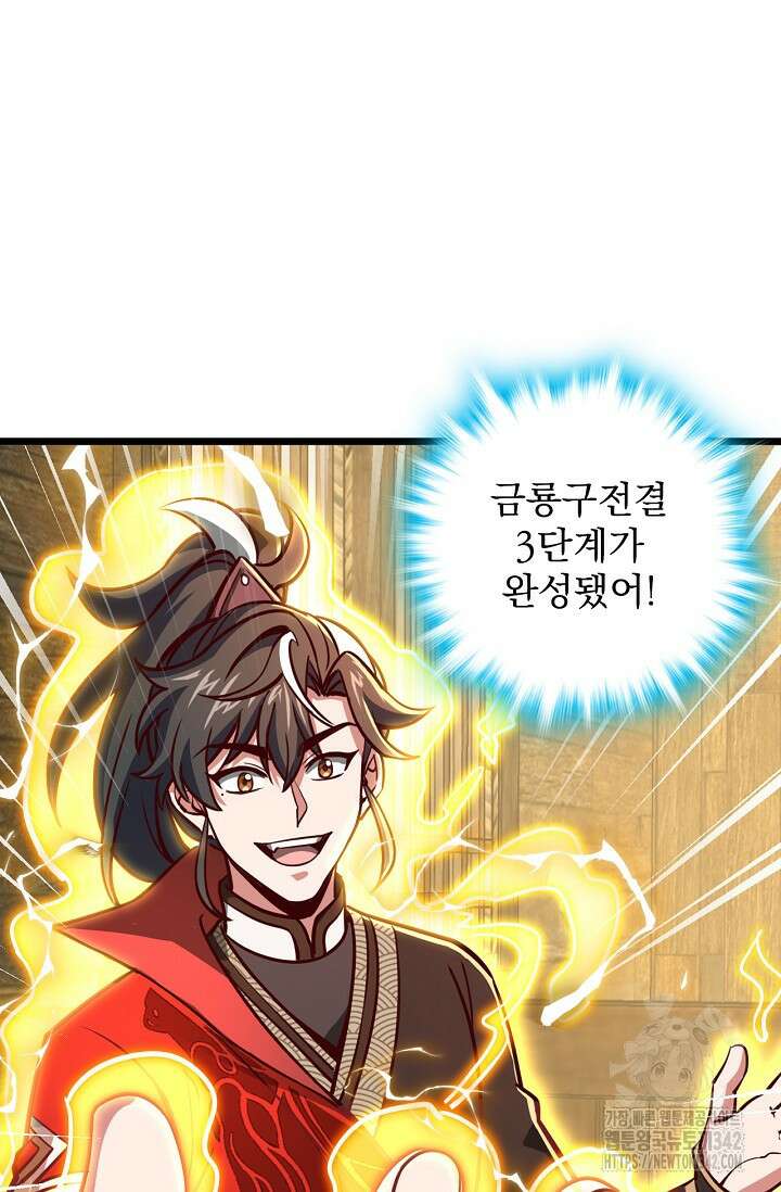 신룡의 후예 47화 9