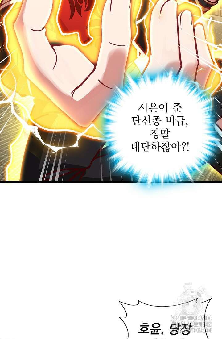 신룡의 후예 47화 10