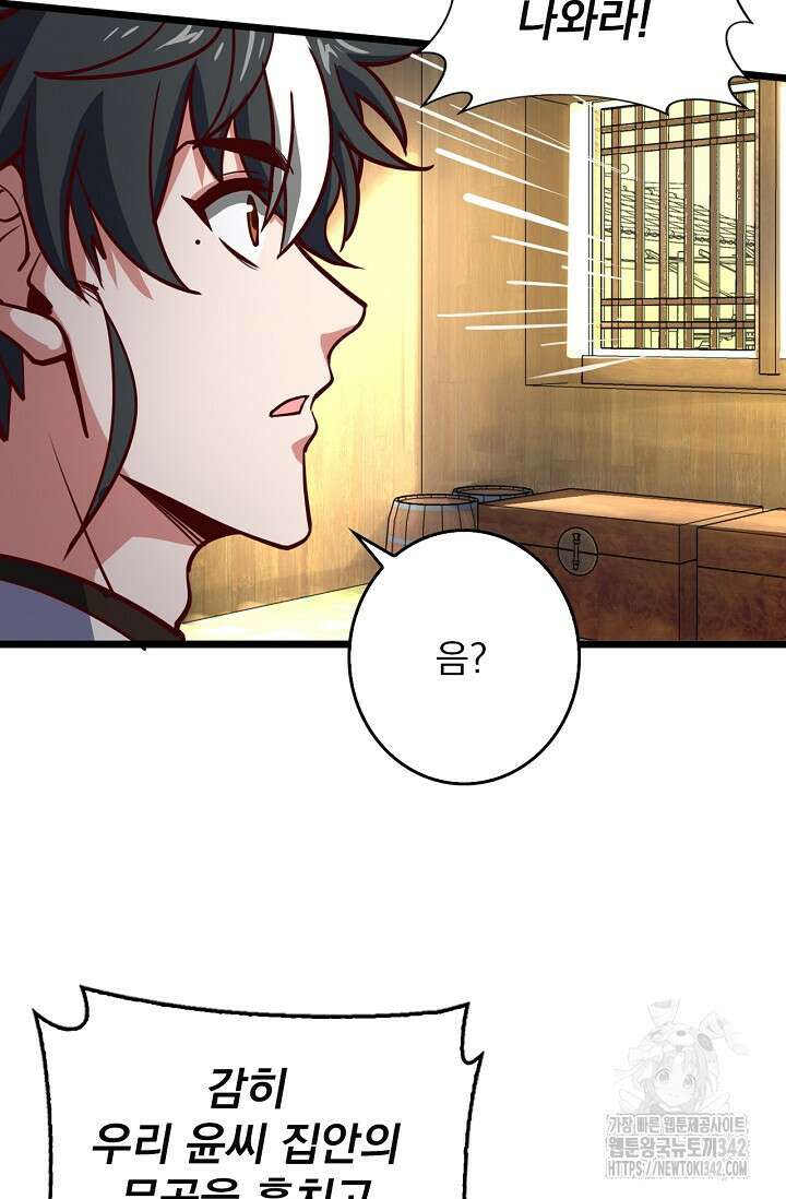 신룡의 후예 47화 11