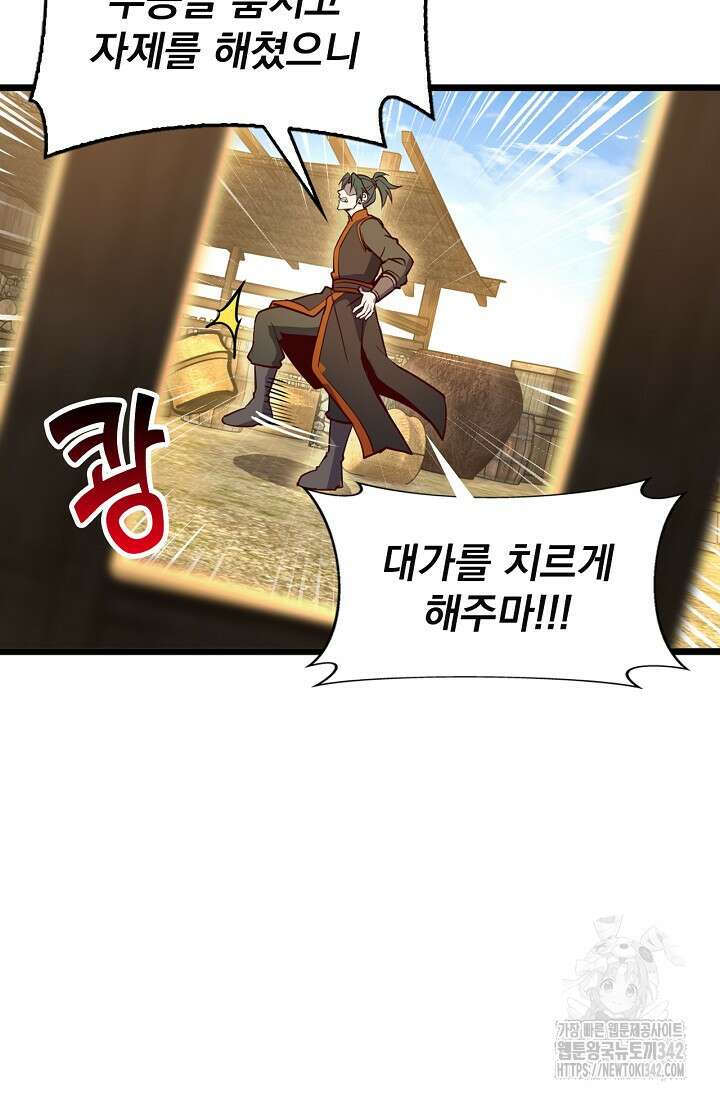 신룡의 후예 47화 12