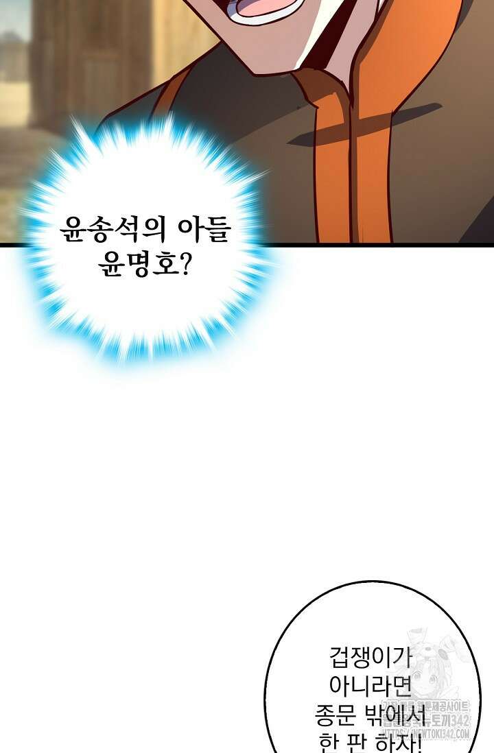 신룡의 후예 47화 15