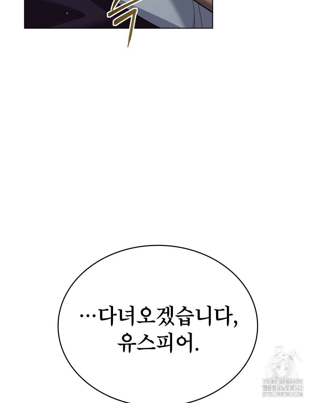 상냥한 원수와의 정략결혼 71화 5