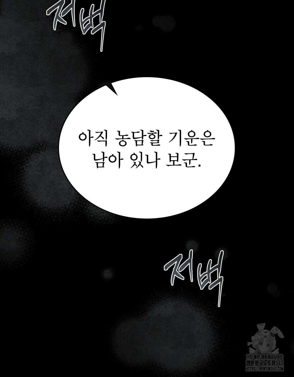 상냥한 원수와의 정략결혼 71화 18