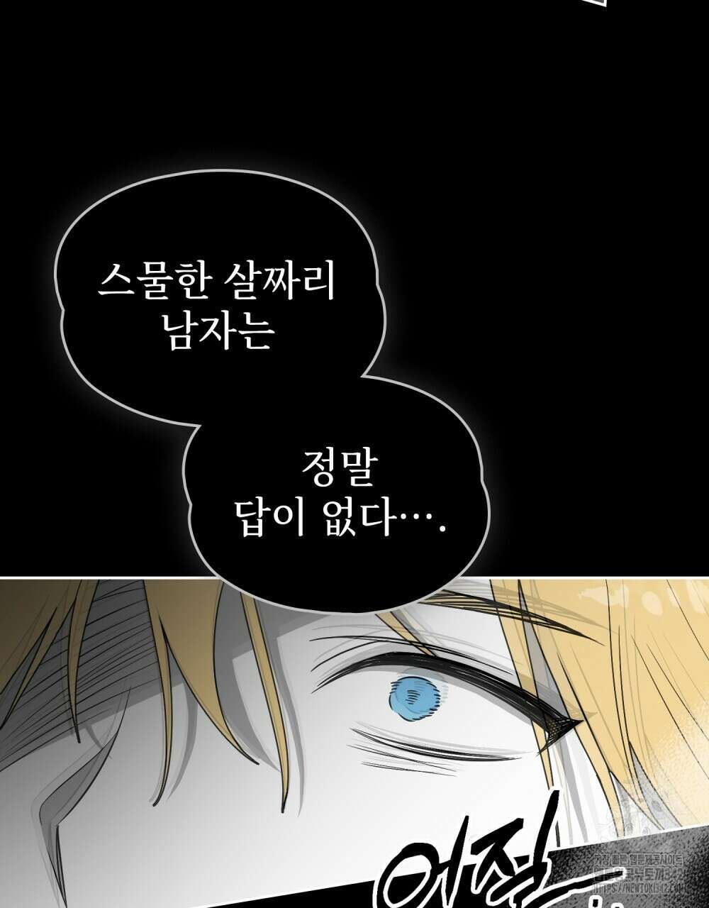 시한부 공주님을 사랑하게 된다면 63화 12